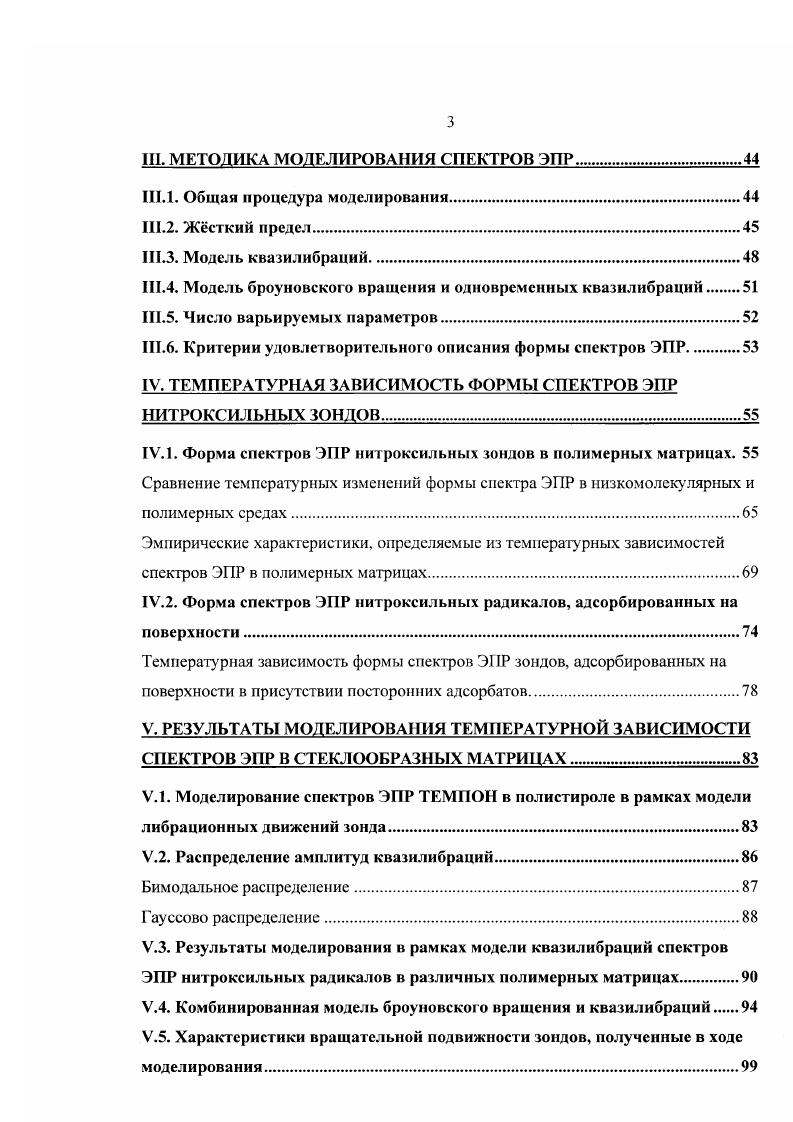 Упрощнные способы характеристики вращательной подвижности зондов