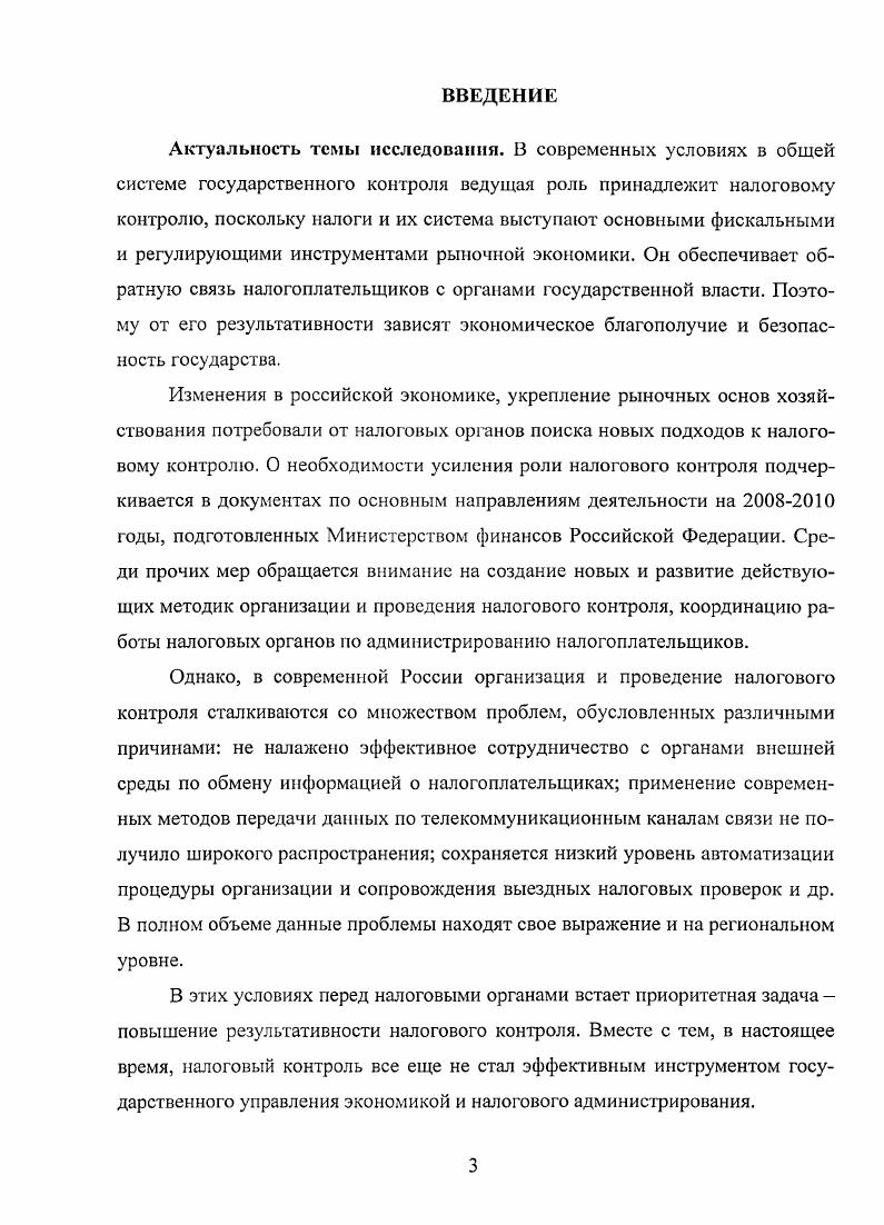 2.2 Оценка результативности контрольной работы региональных налоговых органов