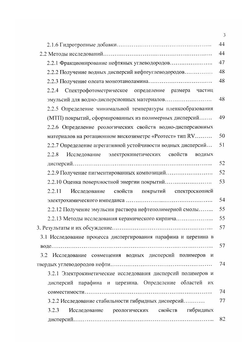 1.1.3 Механизм пленкообразования из водных дисперсий. Структура и свойства пленок
