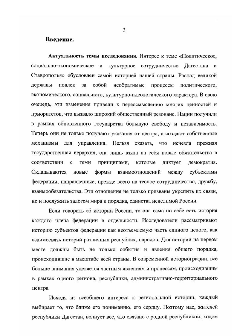  1. Из истории становления взаимоотношений Дагестана и Ставрополья.	С.	 