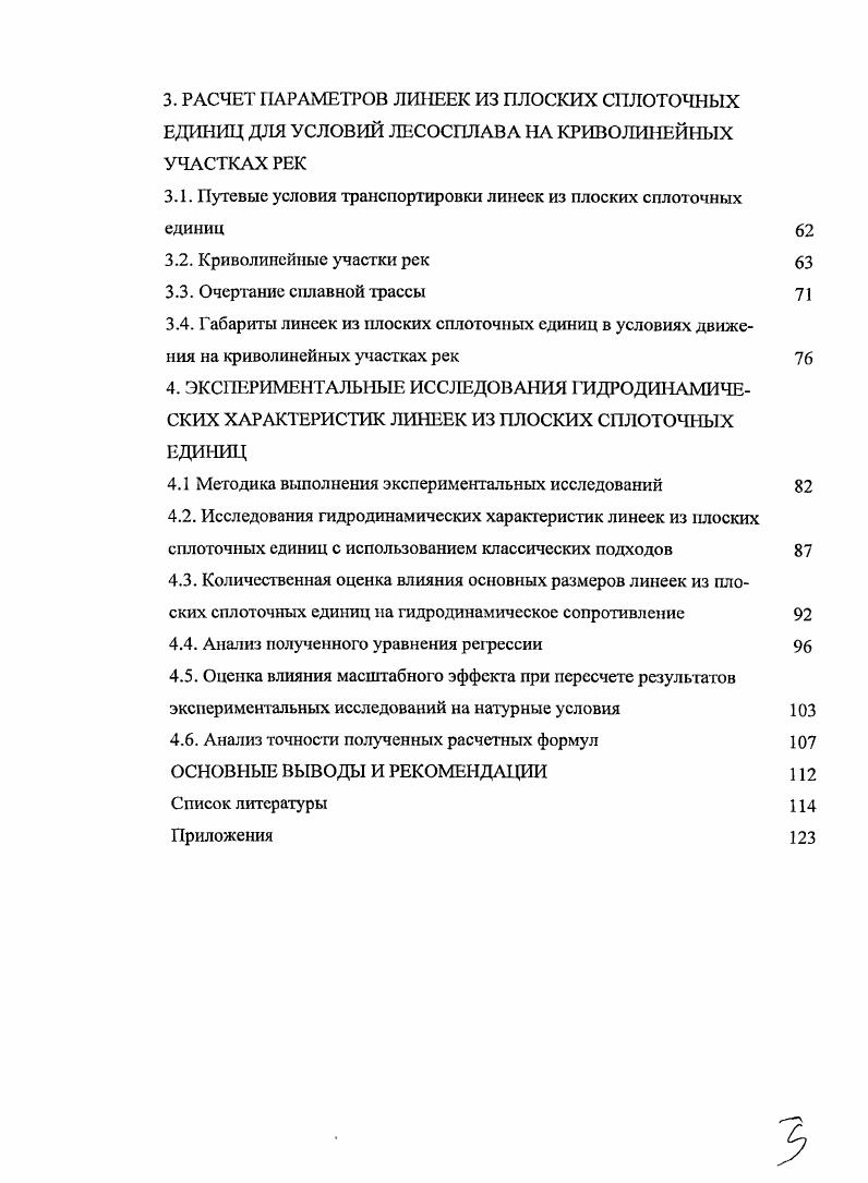 1.2. Развитие водного транспорта леса в Российской Федерации в начале