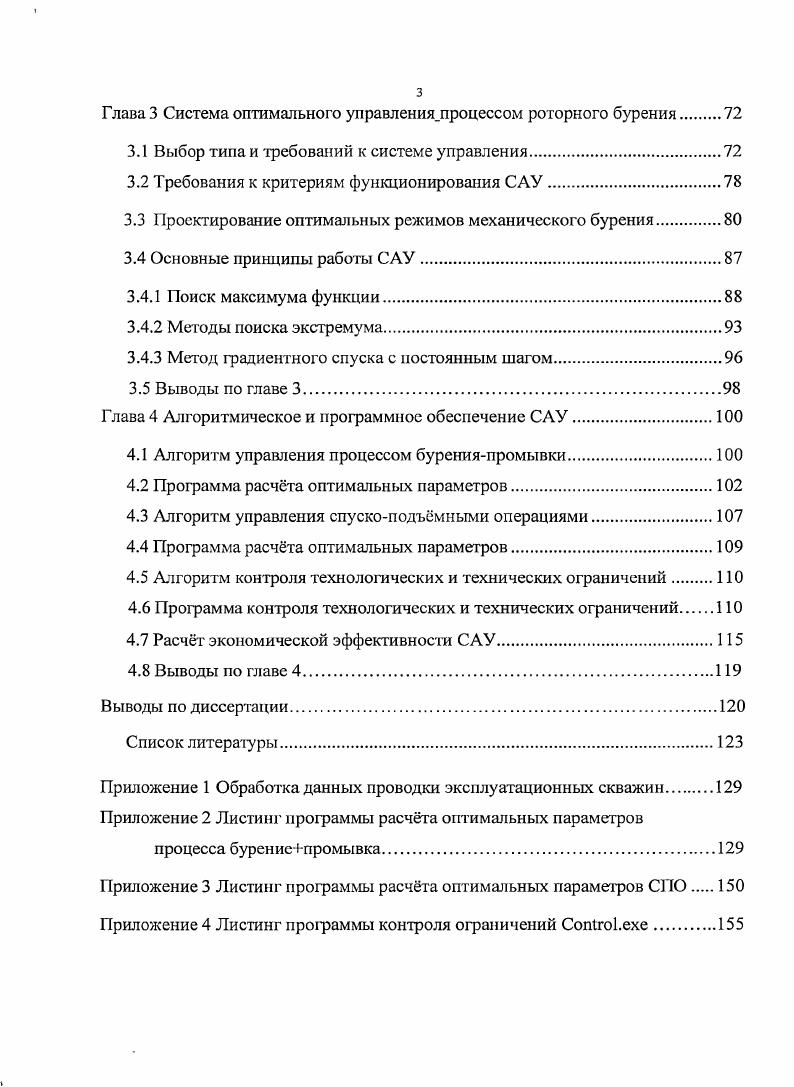 1.1 Анализ факторов, влияющих на механическую скорость проходки 