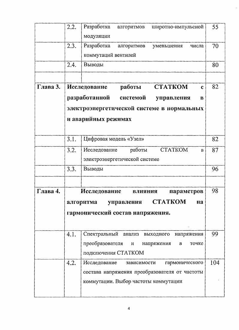  1.4. Выбор схемы СТАТКОМ и типа высоковольтного запираемого вентиля 