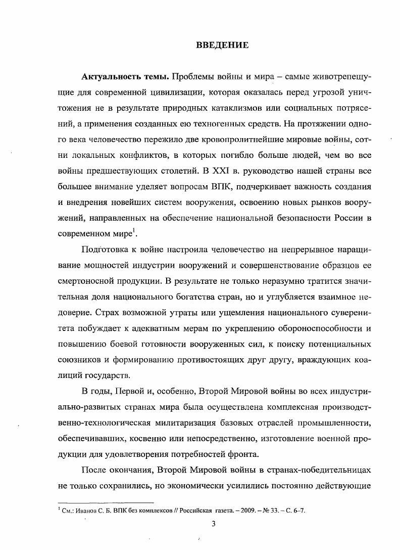 Г лава II. ФОРМИРОВАНИЕ НАУЧНОТЕХНИЧЕСКОГО ПОТЕНЦИАЛА ВПК В СТРАНЕ И РЕГИОНЕ