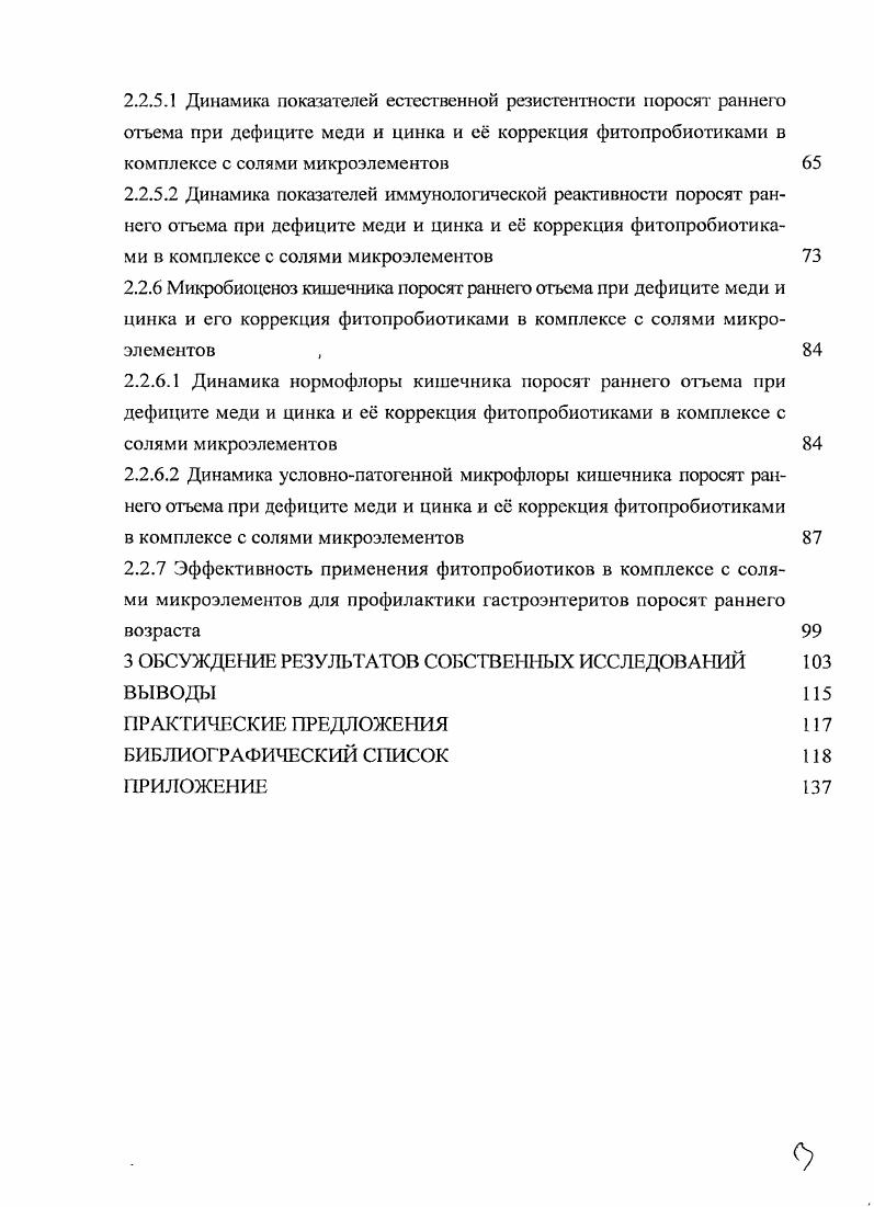 1.1.1 Микрофлора желудочнокишечного тракта поросят отъемного возраста 