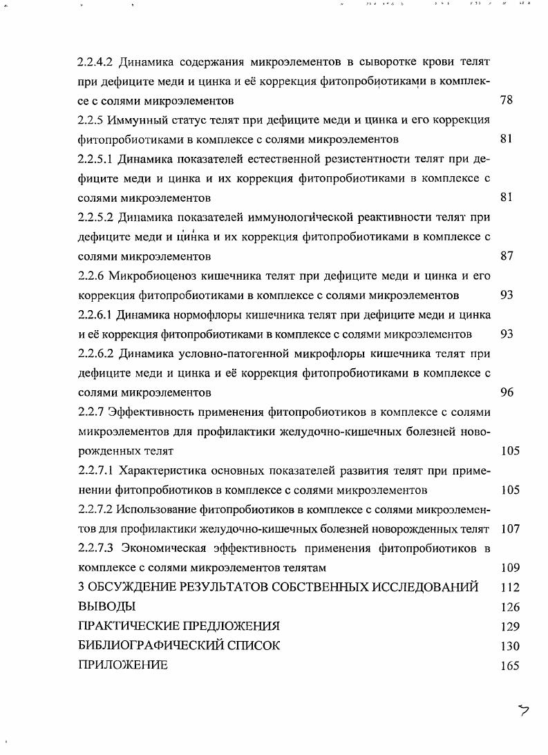 1.1.1 Микрофлора желудочнокишечного тракта новорожденных телят