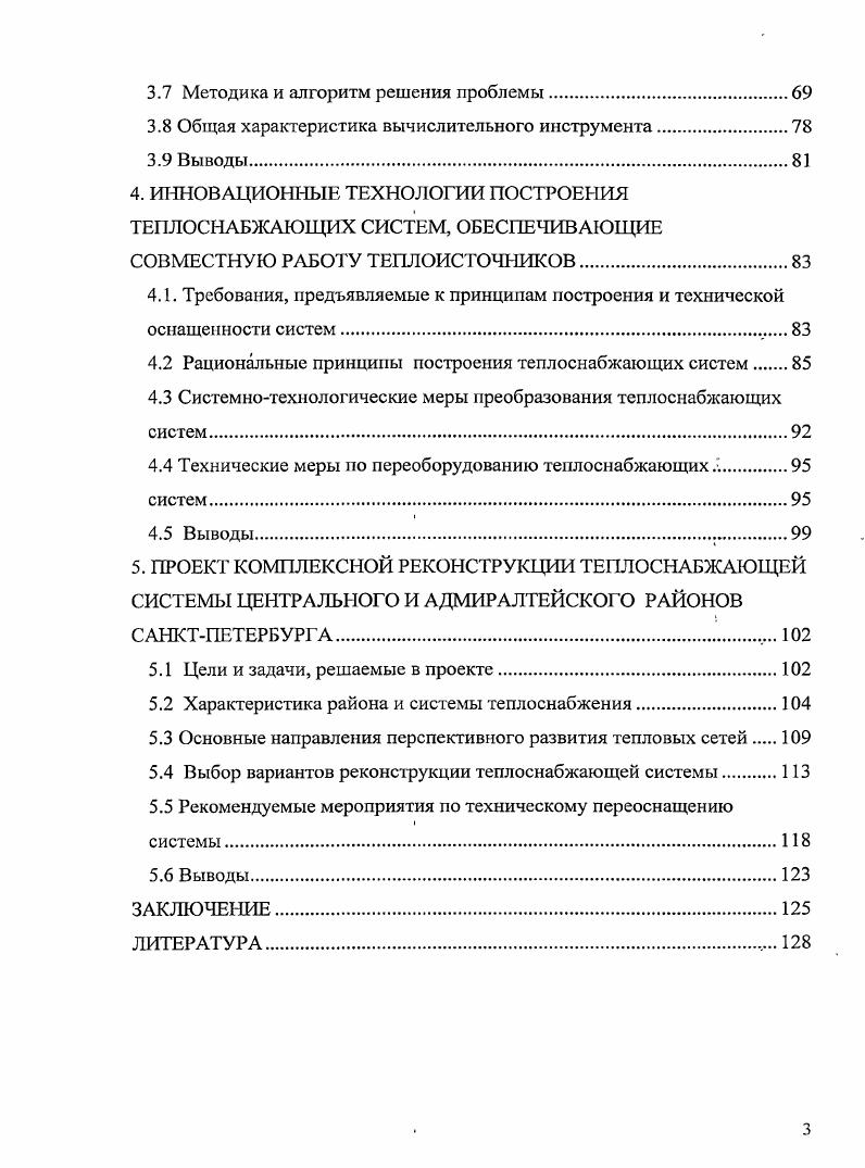 1.3 Постановка вопросов, решаемых в работе.
