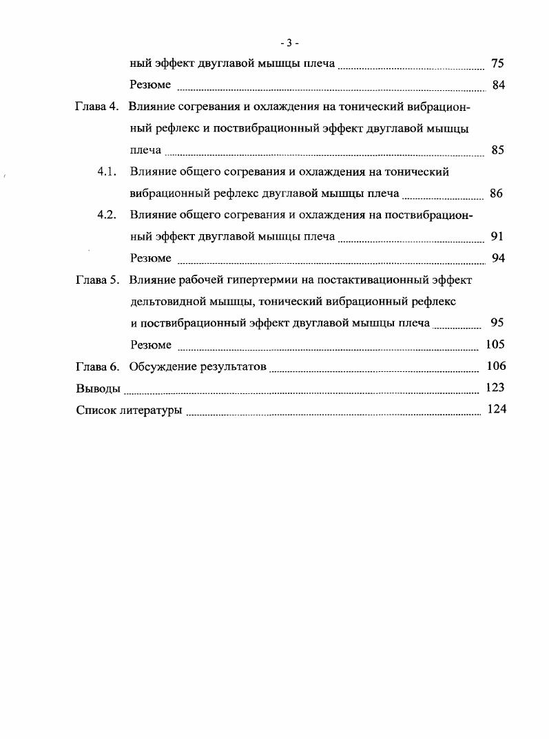1.2. Нейрофизиологические механизмы терморегуляционной
