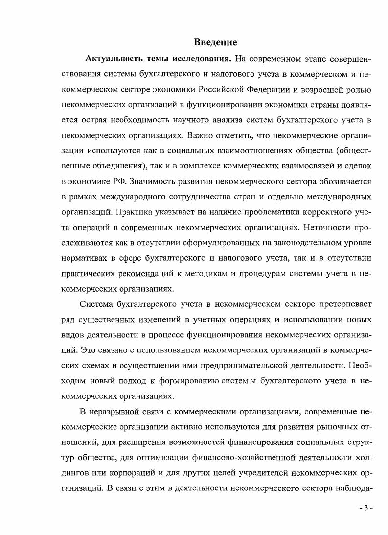 1.3.2. Основные направления совершенствования бухгалтерского учета в некоммерческой