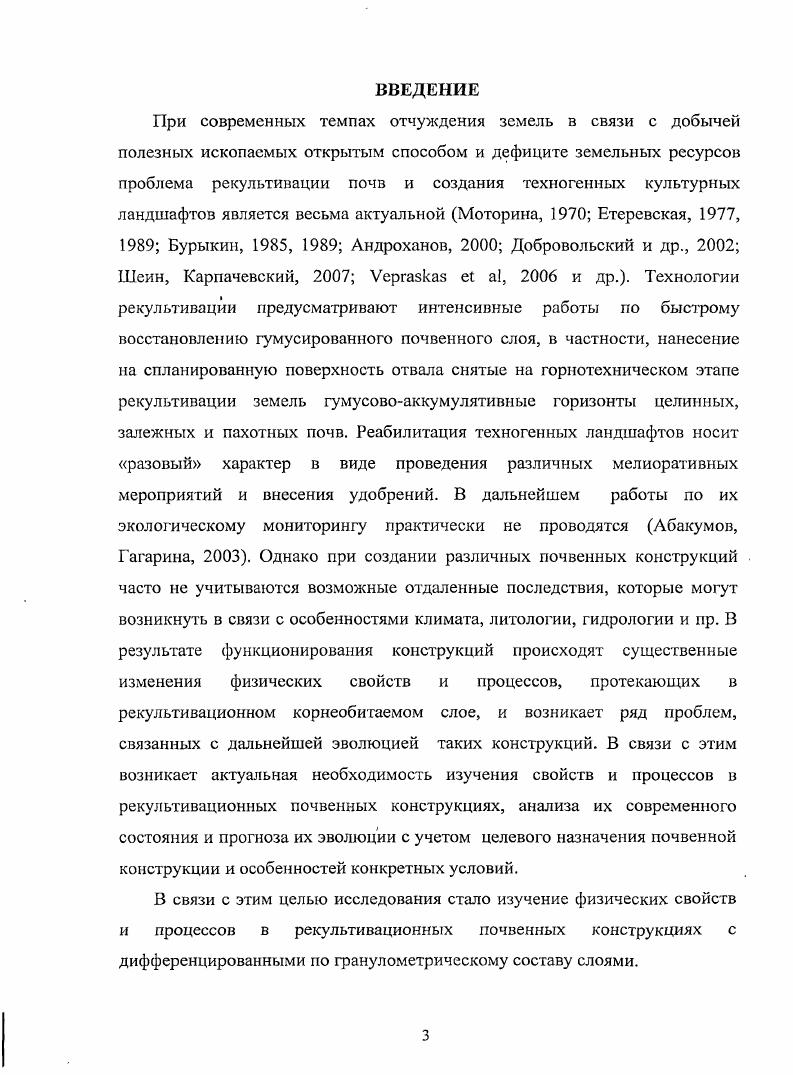 1.2. Физические свойства и особенности функционирования техноземов 