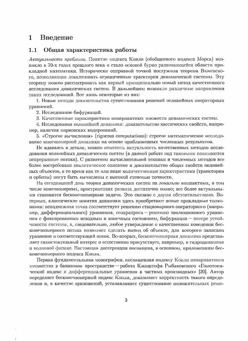 1.3 Отличие индекса Конли критической точки от топологического индекса 
