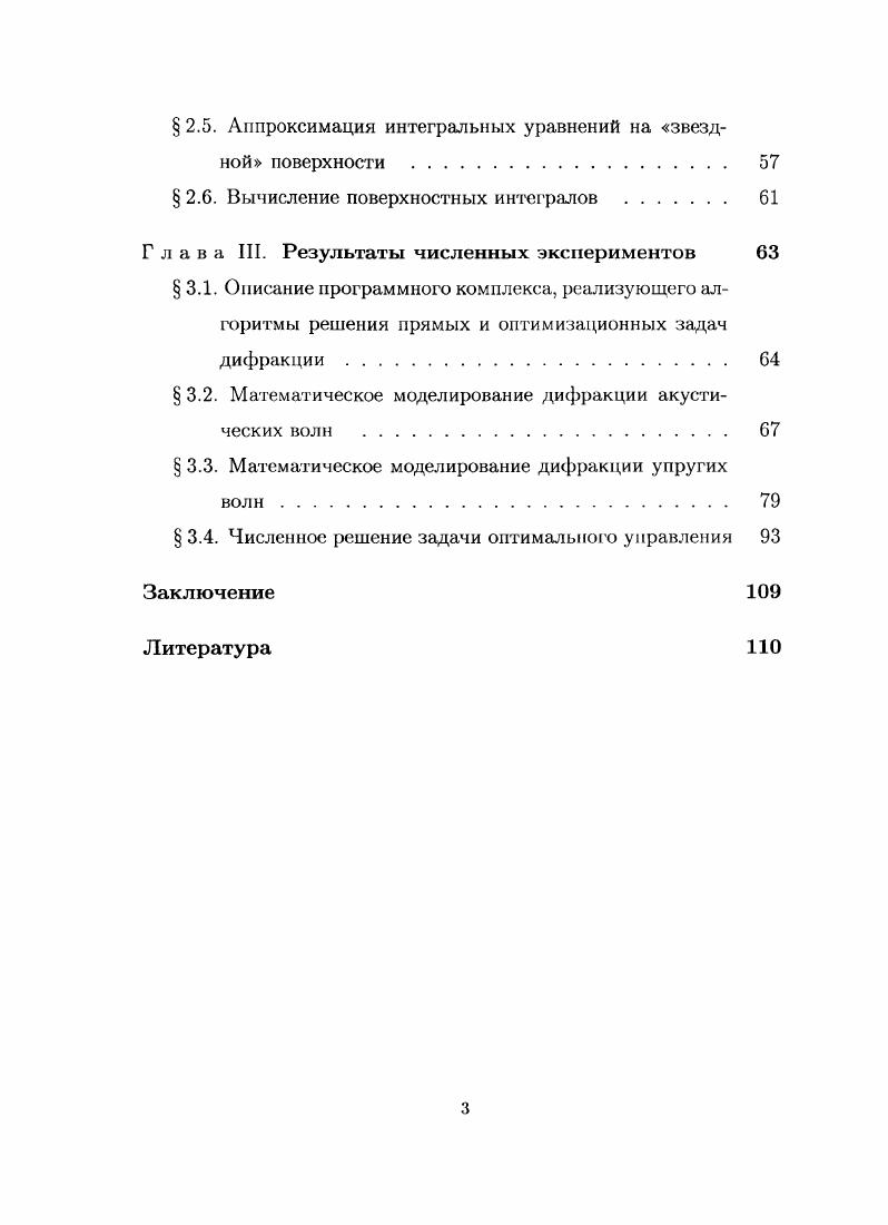  1.2. Разрешимость задачи дифракции. 