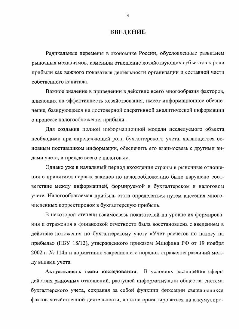 1.1. Учет расчетов по налогу на прибыль как одно из направлений бухгалтерского учета