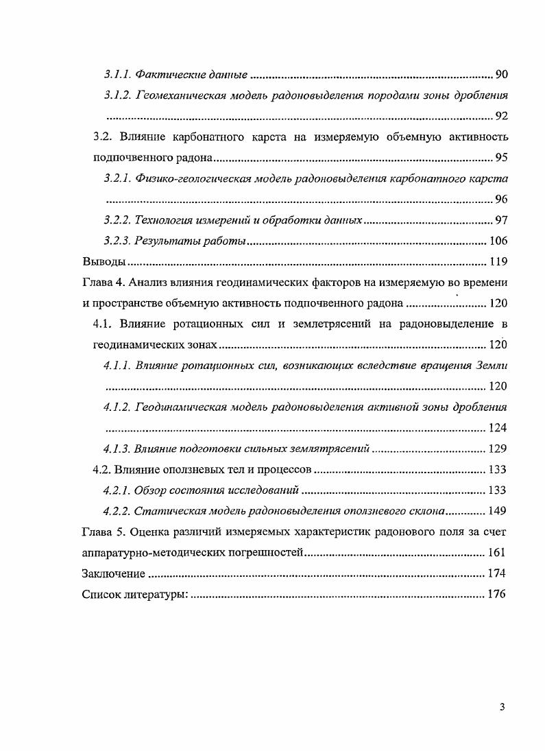1.2. Влияние временных вариаций атмосферного давления
