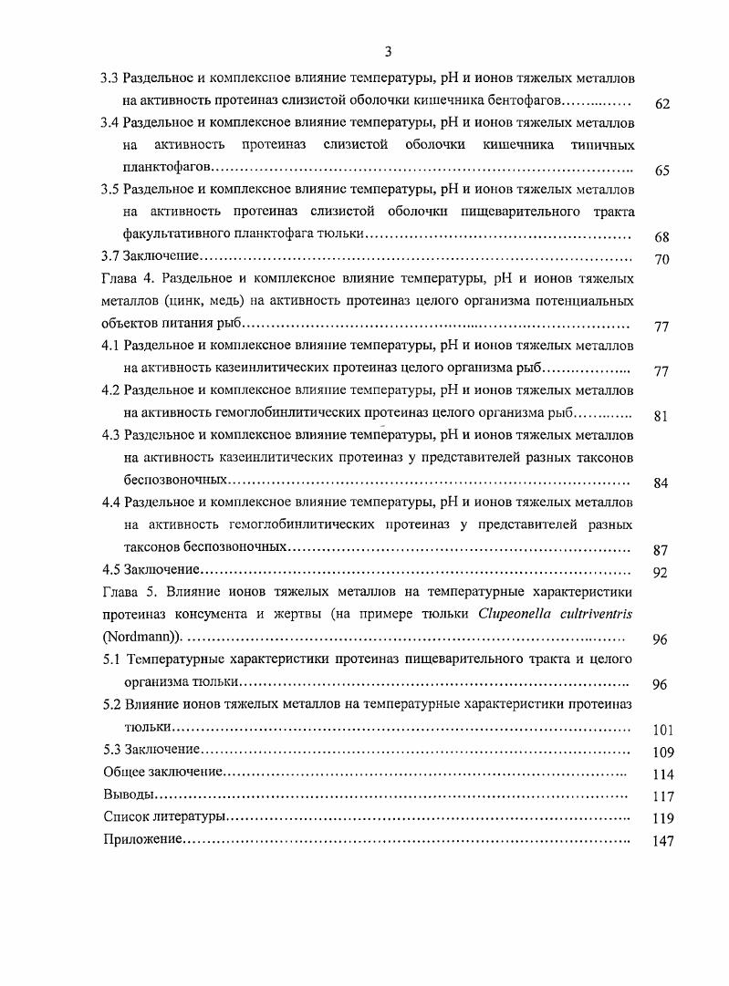 1.1.3 Влияние на активность протеиназ рыб 