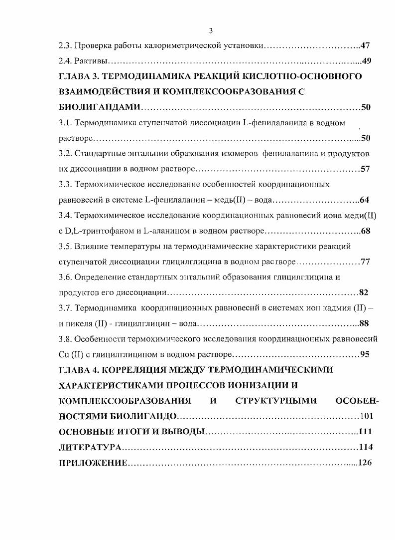 1.2.2. Координационные равновесия иона СиП с Ьфенилалапином в водном растворе.
