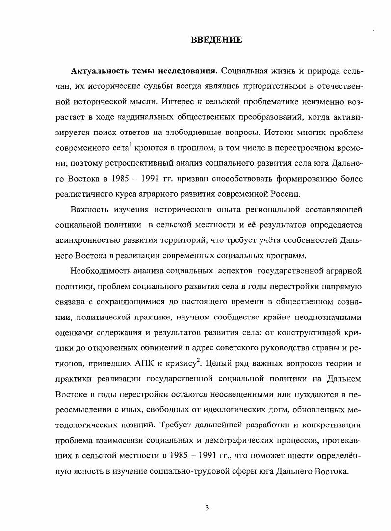  Состояние сельскохозяйственного производства	