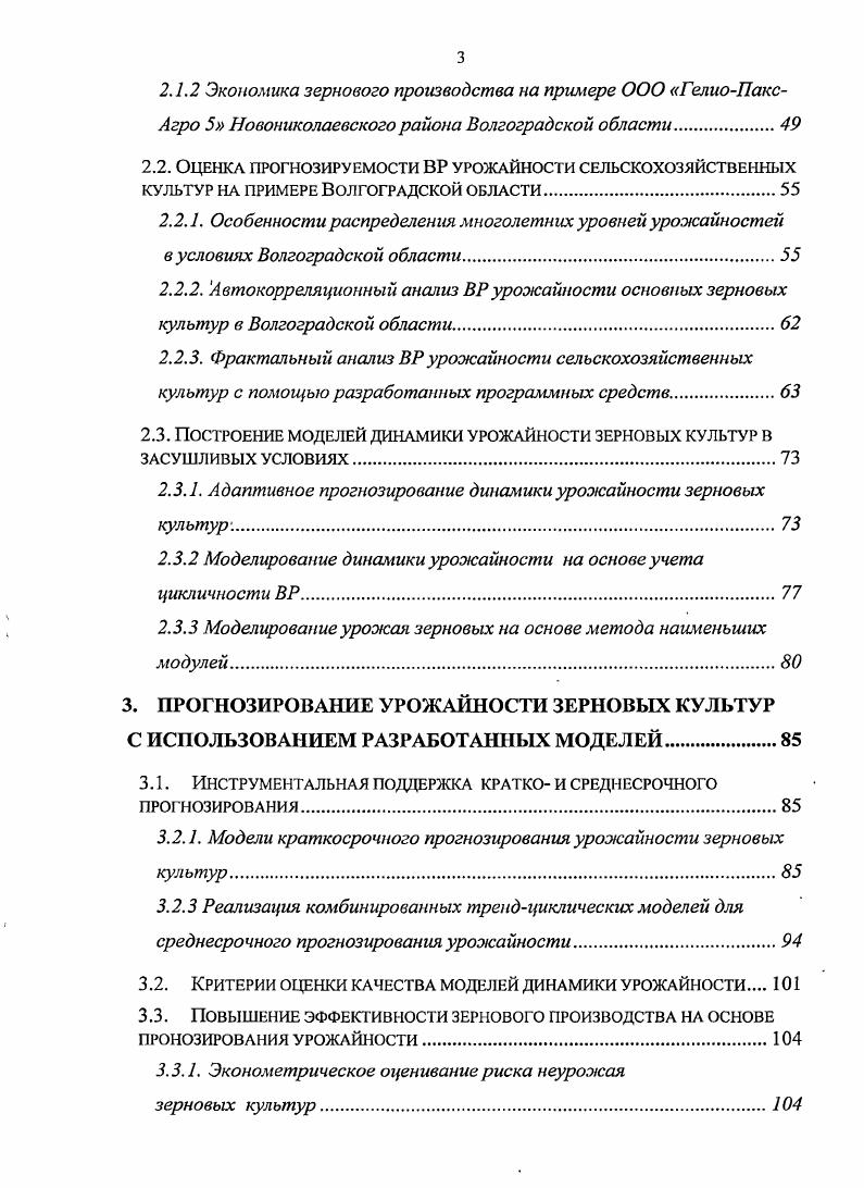 Волгоградской ГСХА Волгоград, . 