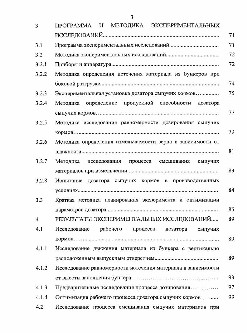 Анализ технических средств для приготовления концентрированных кормов