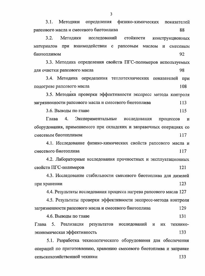 1.2. Требования к чистоте топлива для дизелей и методы его