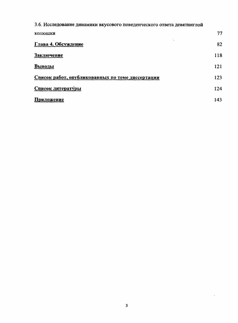 2.3 Методика исследования поведенческого вкусового ответа 