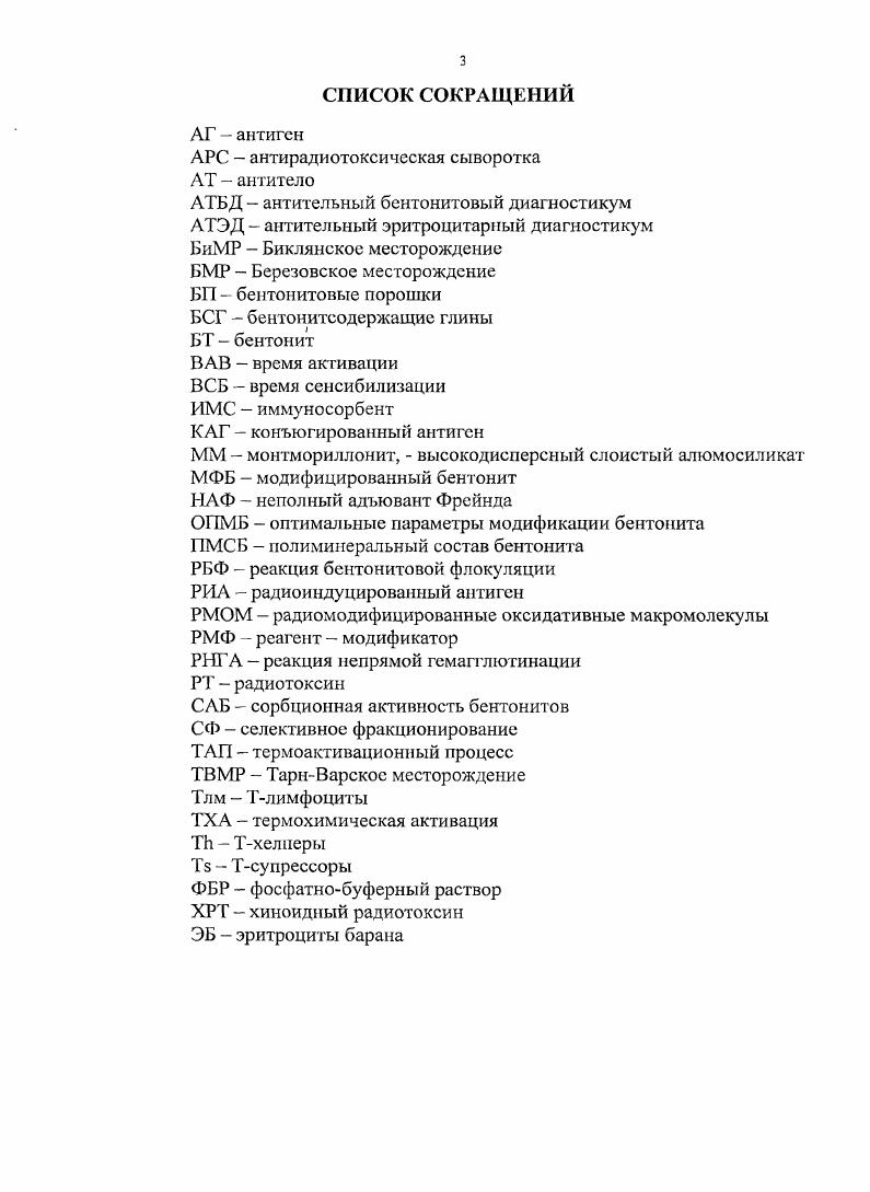 Показано, что независимо от дозы облучения и вида лучевого синдрома костномозговой, кишечный, церебральный, главным и наиболее показательным радиобиологическим эффектом при всех формах лучевой болезни является общетоксическое действие радиации, что получило название лучевой токсический эффект Гончаренко Е. Н., Кудряшов Ю. Б., , , , , , Кудряшов Ю. Б., , Кудряшов Ю. Б., Гончаренко Е. А.М. Копылов В. А., Кузин А. М., , , , , сопровождающийся интоксикацией организма продуктами оксидативной модификации макромолекул активными формами кислорода АФК, представленными свободными радикалами гидроксила НО, перекиси водорода НОО, супероксида О2, гипохлорита СЮ , монооксида азота 0, а также вторичными радикалами липидными , , и хиноидными радиотоксинами Тарусов Б. Н., Эмануэль Н. М., Кузин Л. М., , Бурлакова Е. Б., Кудряшов Ю. Б., Гончаренко Е. Н., Владимиров Ю. А., Кулинский В. И., Михайлов В. Ф. и др. Следовательно, одним из важнейших механизмов развития лучевого поражения, по современным представлениям, являются свобод корадикал ьные реакции, протекающие в облученных клетках Тарусов Б. Н., Эмануэль И. М., Кудряшов Ю. Б., Гончаренко Е. А.М. Копылов В. А., ,, Бурлакова Е. Б., Михайлов В. Ф. и др. Журавлев А. И., Кудряшов Ю. Б., Рыскулова С. Т., Эйдус Л. Х., Корыстов Ю. Н., Кагава Я. Бурлакова Е. Н.Г. Барабой В. А. и др. Хансон К. П., Комар В. Е., Белоусова О. И. и др. Бурлакова Е. Б. и др. Щербова Е. Н., , Гуськова А. К., Байсоголов Г. Д., Окада 1, . Таким образом, предупреждение или блокирование свободнорадикальных окислительных процессов лежат в основе разработки эффективных методов диагностики, лечения и профилактики ОЛБ Козлов Ю. Г1. Кравченко Г. М., Кулинский В. И., Журавлев А. И. и др. Бурлакова Е. Б. и др. Кудряшов Ю. Б., Литвинова Е. Г., Савич , , Горбань Е. Н., Топольникова Н. В., Шторкмен И. Н. и др. Петрецев Д. Р. и др. Ущенко Л. Н. и др. Аполлонова Л. А., Козлов В. М. и др. Руднева И. И., Мелкоян М. М. и др. Клевета Г. Я. и др. Аветисов А. Р., Стожаров А. Н., Морозов Б. Б. и др. ОЛБ Киршин В. А., Низамов Р. Н., Конюхов Г. В., , . Большой фактический материал по радиочувствительности клеточных структур позволяет сделать общий вывод о главенствующей роли повреждения ядерного аппарата ДНК с одновременной активацией процессов пероксидации липидов вследствие нарушения структуры и функций плазматических мембран клеток, т. Кузин А. М., , , Гончаренко Е. Н., Кудряшов Ю. Б., Кудряшов Ю. Б., , Кудряшов Ю. Б., Гончаренко Е. Н., Рыскулова С. Т., Кеэп Т. В. и др. Прайор У. Анненков С. В., Дворецкий А. И., Коломийцева И. К., Ормоцадзе Г. Л., Барабой В. А. и др. Бурлакова Е. Г., Храпова Н. Г., , Гацко Г. Г. и др. Дворецкий А. И. и др. Давыдов Б. И., Ушаков И. Б., Е. Месрсон Ф. З., , Мажуль Л. М. и др. Петрик , Васильев А. П., Михайлов В. Ф. и др. На культивируемых клетках крови лимфоциты, эритроциты, тромбоциты, селезенки, тимуса и костного мозга, а также на бактериях продемонстрирована ведущая роль лучевого поражения плазматической мембраны в интерфазной и репродуктивной гибели облученных клеток по механизму радиоиндуцироваиного апоптоза специальной генетической программы иптерфазной гибели клеток, при котором липидные и хиноидные радиотоксины запускают апоптозный процесс Хансон К. П., Комар В, ii е. Иванов , Иванник Б. П. и др. М.М. Животовский Б. Д., , Корогодин В. И., Король В. А., Иванович П. А., , . Справедливость и фундаментальность свободнорадикальной и токсикологической теорий радиационного поражения подтверждается тем, что они положили начало активной разработке радиопротекторов и лечебных средств с использованием антиоксидантов Нейфах Е. А., Люмин Г. С.М. Руднева И. И., Мслкоян М. М. и др. Н.М. Рутавская Ж. А. и др. Клевета Г. Я. и др. Аветисов А. Р., Стожаров А. Н., Алехина С. М., Атаманенко О. Н., Заичкина С. И., Акперова Г. А., Морозов Б. Б. и др. Киршин В. А., Низамов Р. Н., Конюхов Г. В. и др. Патент РФ 7, антирадиотоксической лечебной Киршин В. А., Низамов Р. Н., Конюхов Г. В. и др. Патент РФ 7 и диагностической Киршин В. А., Низамов Р. Н., Конюхов Г. В. и др. Патент РФ 2 сывороток, обеспечивающих защиту животных от радиационной гибели при летальном поражении животных ионизирующей радиацией. В основе противорадиационной вакцины, разработанной В. Малиевым и др. 