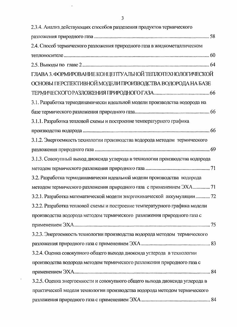 1.2.1. Анализ действующею производства ПВК.