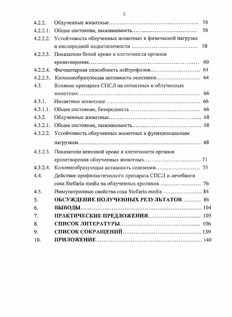 2.2. рогиволучевыс свойства препаратов природного