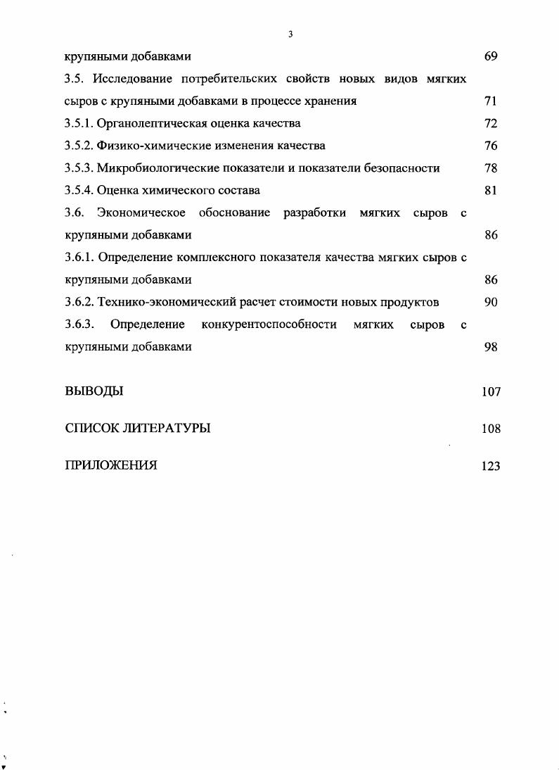1.2. Традиционные и современные технологии мягких сычужных сыров