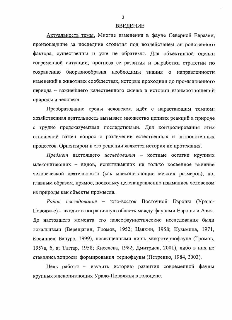 1.1.2. Динамика климата и ландшафтная зональность УралоПоволжья в 