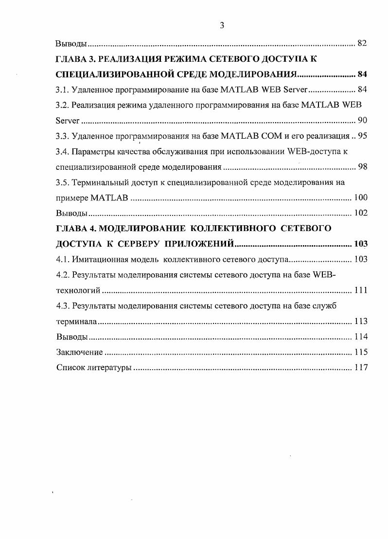 1.1. Особенности решения задач методом компьютерного моделирования в сетевой среде