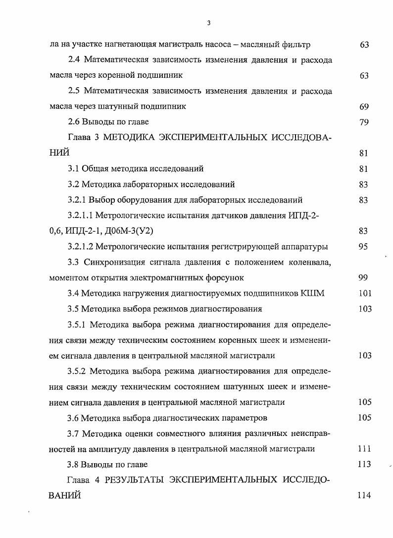 2.2 Исходная информация для исследования процесса подачи масла
