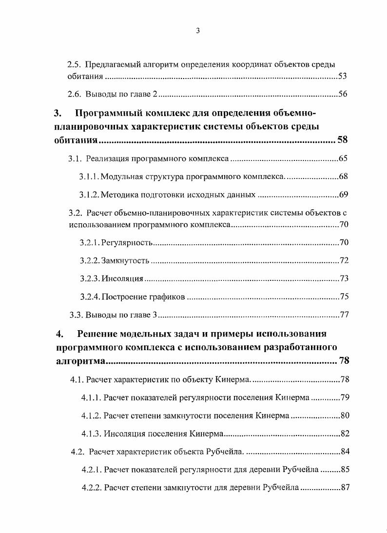 1.4. Вопросы комфортности визуальной среды обитания.