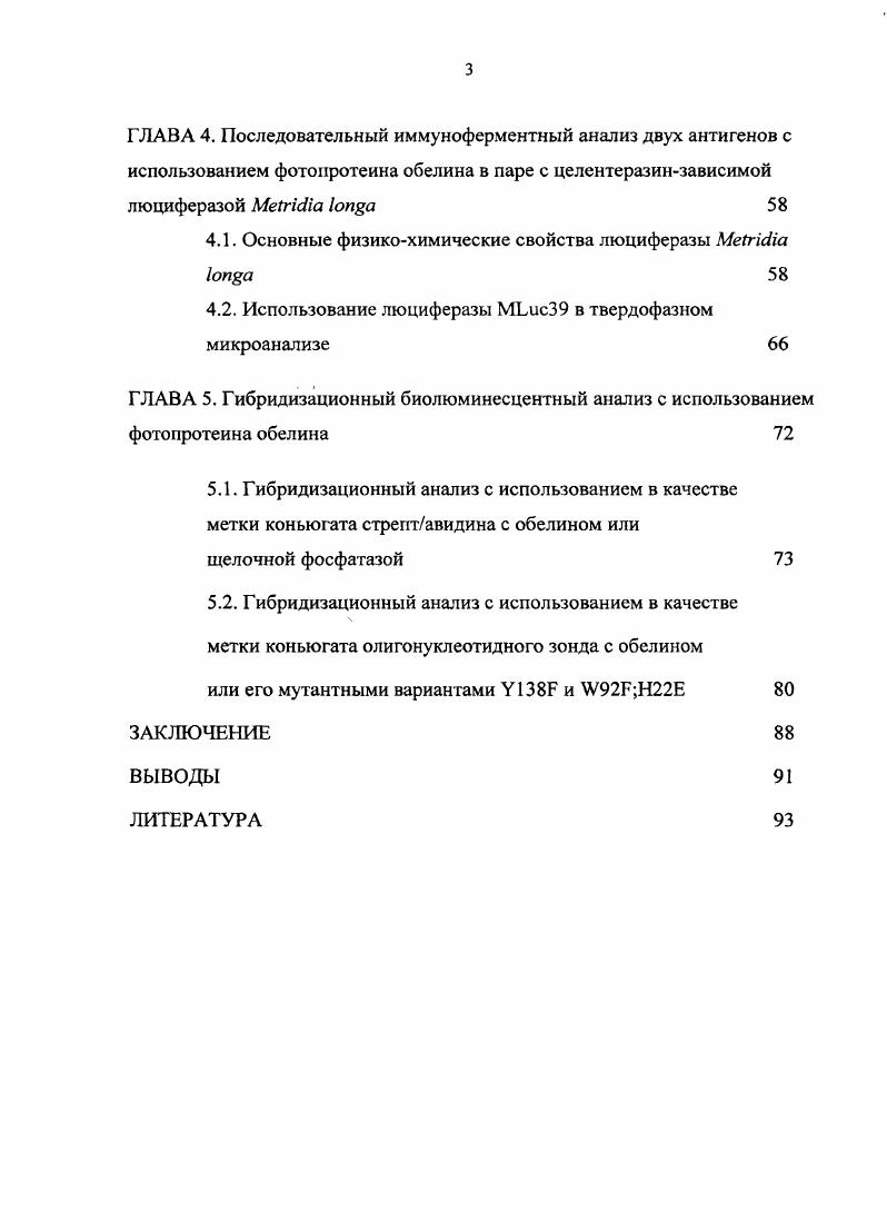 1.2. Использование Сарегулируемых фотопротеинов в гибридизационном анализе 