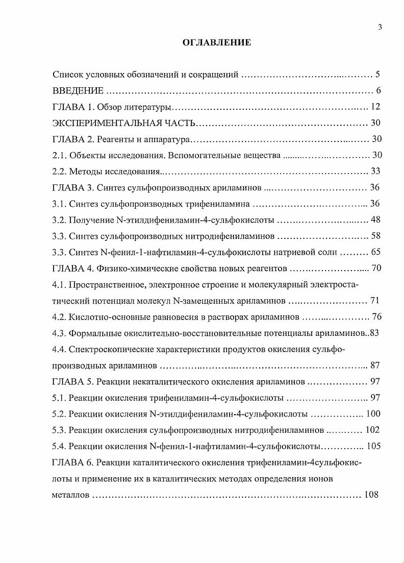 2.1. Объекты исследования. Вспомогательные вещества.