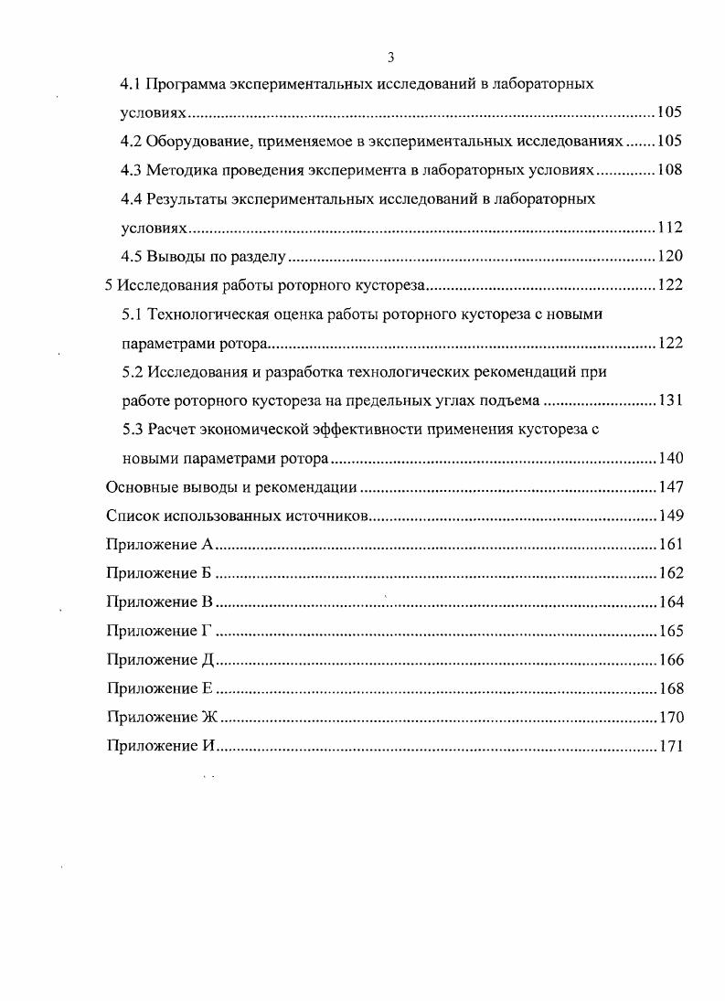 1.3 Описание конструкции и анализ работы роторных кусторезов