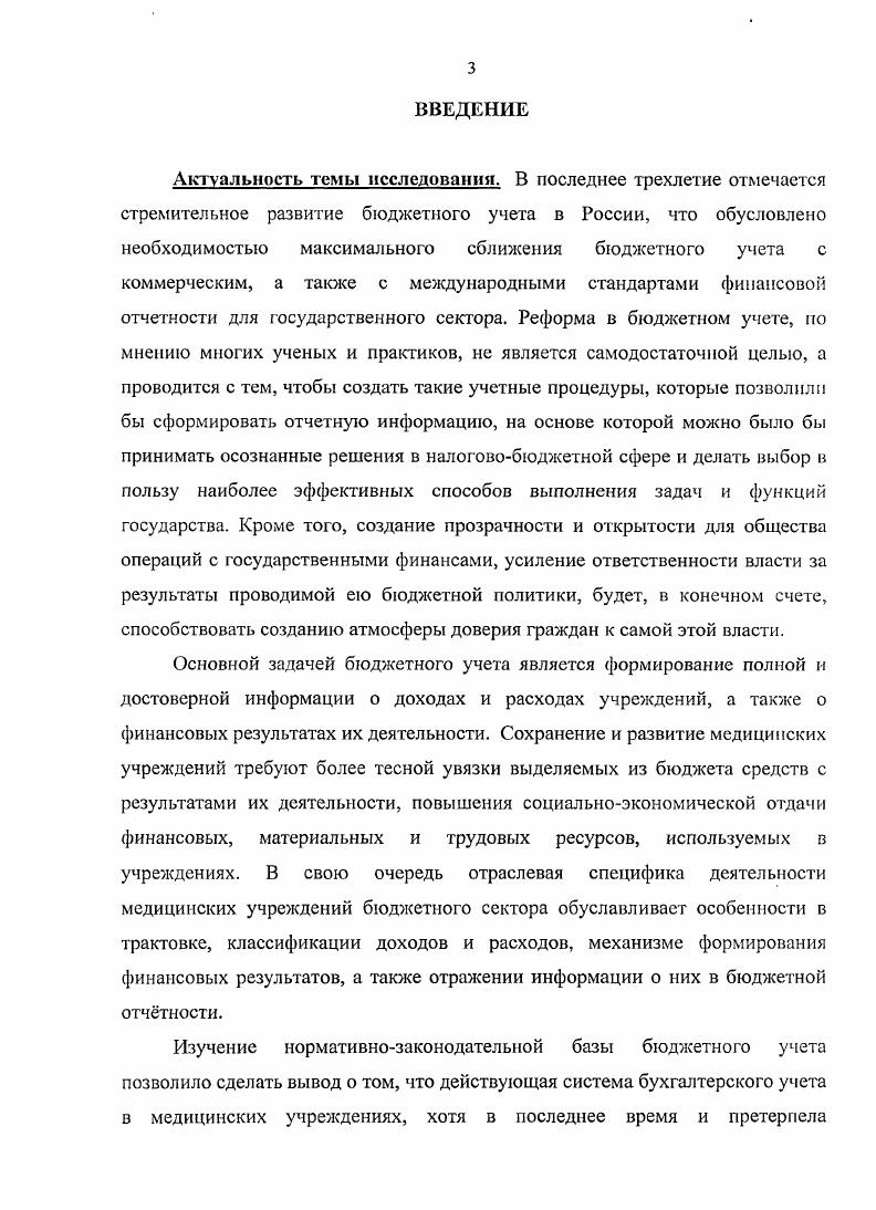 2.1. Сущность, структура и классификация доходов и расходов медицинских учреждений