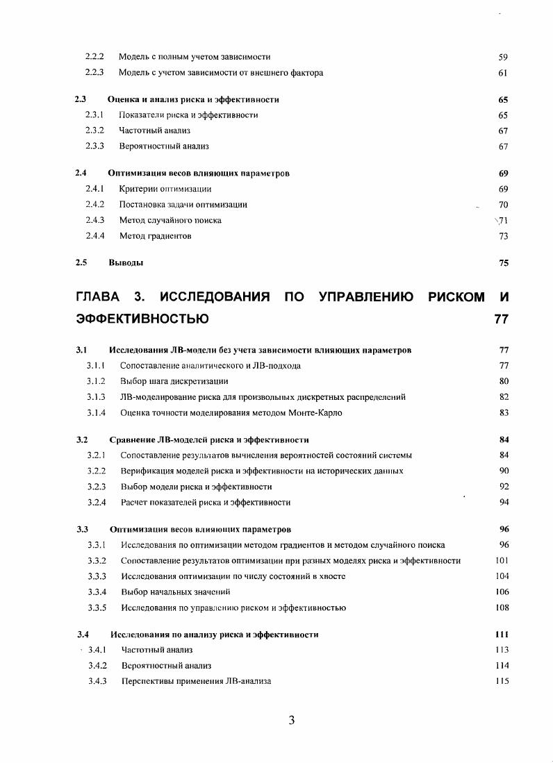 ЭФФЕКТИВНОСТЬЮ В СТРУКТУРНОСЛОЖНЫХ СИСТЕМАХ 