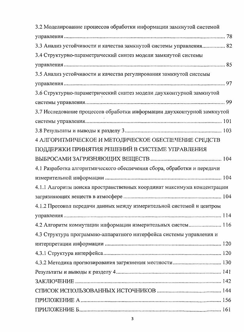 1.1 Концепция замкнутой системы управления ПриродаТехногеника 