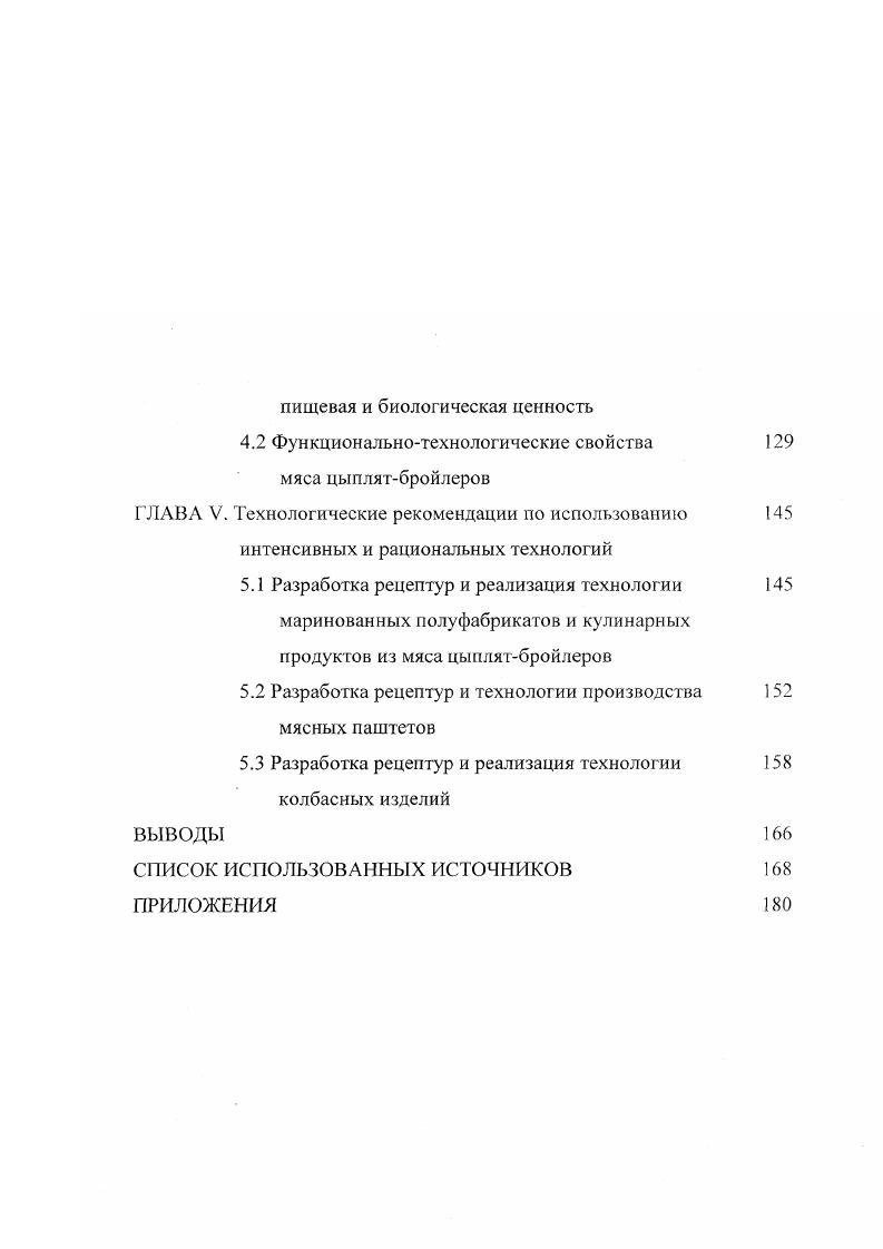 1.1 Влияние факторов откорма на технолог ические 