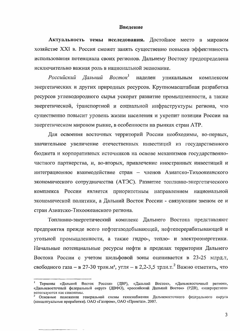 2.1 .Современное состояние топливноэнергетического комплекса Дальнего Востока.