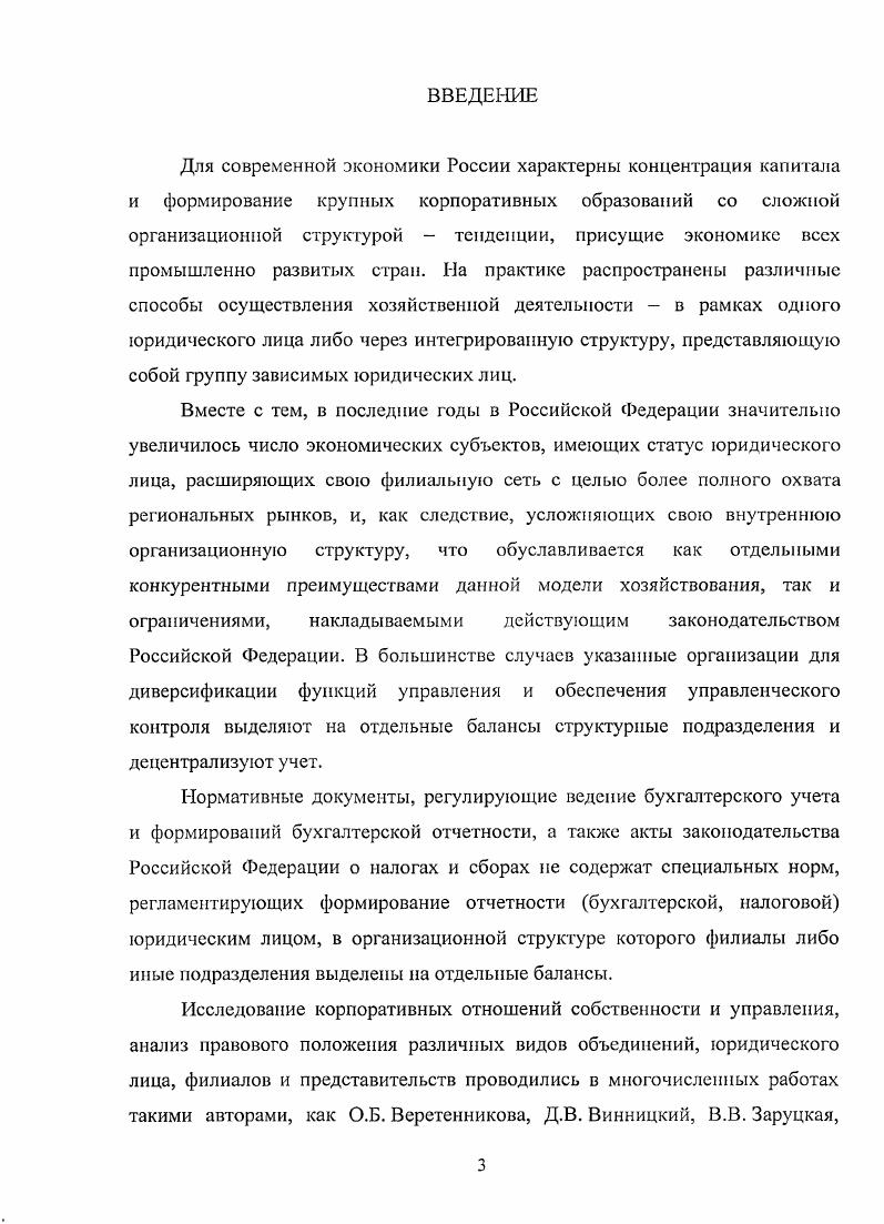 получивших распространение на территории Российской Федерации 
