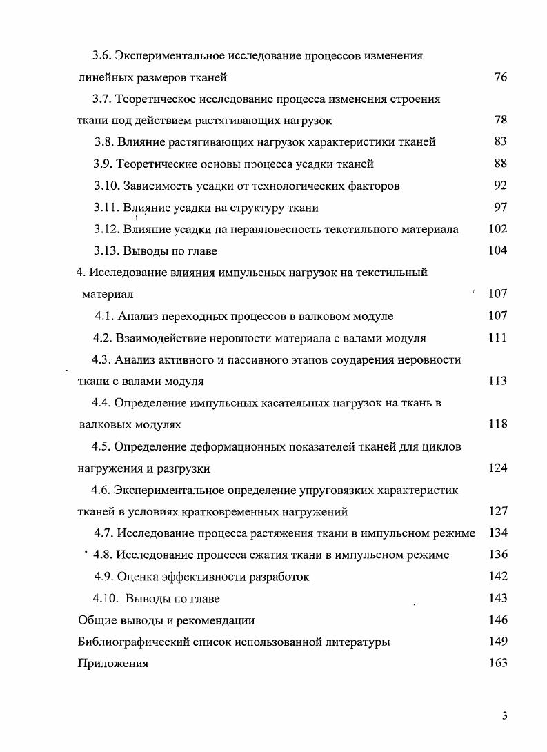 1.2. Взаимодействие валковых механизмов с обрабатываемым материалом 