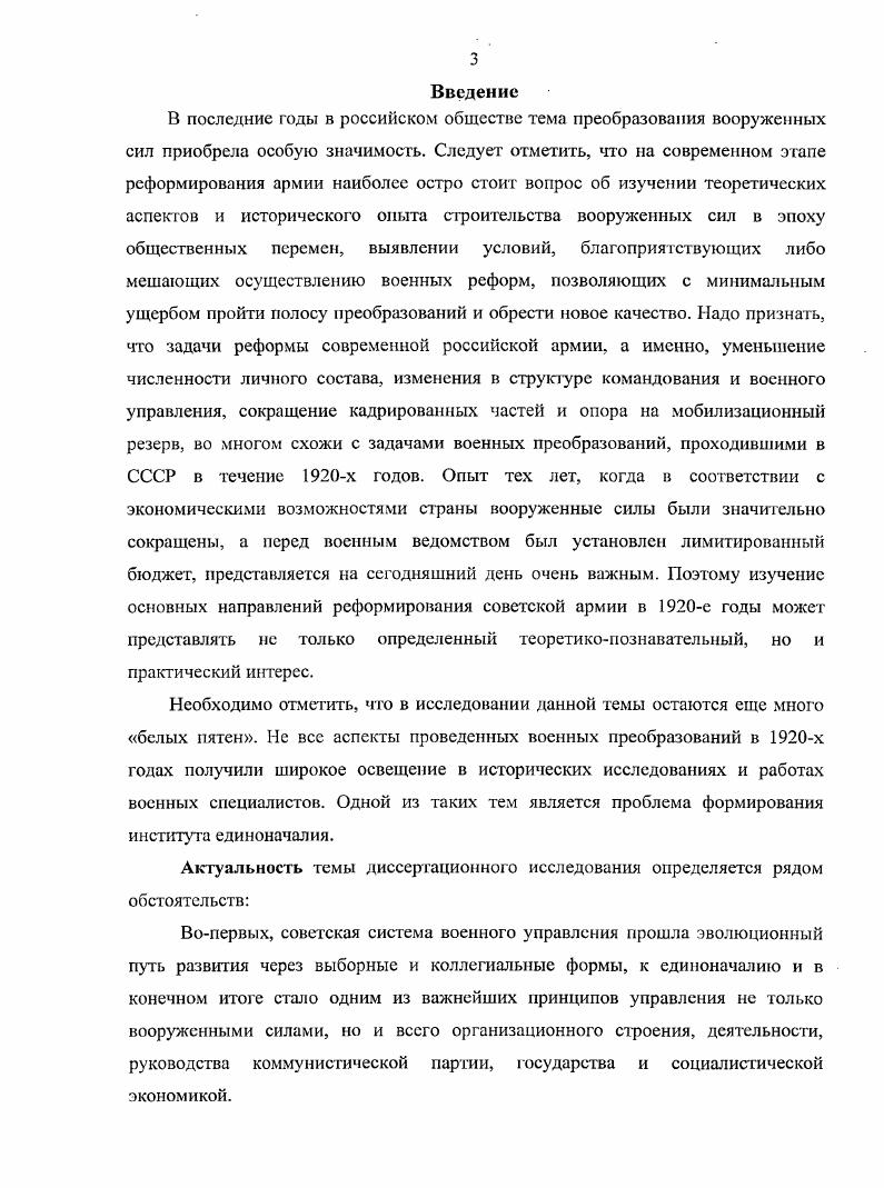 Н. Тем не менее, периодизация Н. Павлова, с учетом ряда поправок, легла в основу диссертационного исследования. В г. Военноморского флота А. М. Ларьковым и Н. См. Ларьков А. М., Филиппов Н. Вооруженных Силах и пути его дальнейшего укрепления. М., I0. В г. М.Н. Вооруженных Силах См. Тимофсечсв М. Вооруженных Силах. Н.П. Балыкова, В. П. Бокарева, Королькова, Г. Д. Нсссен, Е. Ф. Никитина См. Балыков Н. М., Бокарев В. Октября. Флота. М., Нсссен Г. СССР в годы второй пятилетки. Е.Ф. Военноисторический журнал. РККА. В начале х годов были опубликованы еще две работы А. См. Иовлев А. М. Введение единоначалия в РККА гг. Загл. См. Реформа в Красном Армии. Документы и . М. СПб. См. БончБруевич М. Д. Вся власть Советам. М., . См. Геронимус Партия и Красная Армия исторический очерк. М.Л. См. Гражданская воина в гг. Красной Армии. М.Щ. Меликов В. Царицына . М., Киптруковский И. Петрограда. Весналето г. Л., Буденный С. М. Красная конница. М.Ц1. Леонтьев О. Первая конная. М.Ц1. М., Сидоров В. И Первая конная армия. Деникина. М., Пацка И. Разгром белополяков под Киевом в году. М., и др. См. Воропаев Д. А., Иовлсв Л. М., Воропаев Д. Л., Иовлев А. КПСС за создание военных кадров. М., . См. Киряев Н. Кошоховский В. В 2 Ч. Кораблев Ю. И. КПСС и строительство Вооруженных Сил СССР . М., Кузьмин И. Ф. На страже мирного труда гг М. Лобода В. М., Метров Ю. Советской Армии гг М. Петров Ю. Армии и Флота гг. М., . См. Иовлсв А. М. Деятельность КПСС по подготовке военных кадров. М., . См. Павлов Н. М., . 