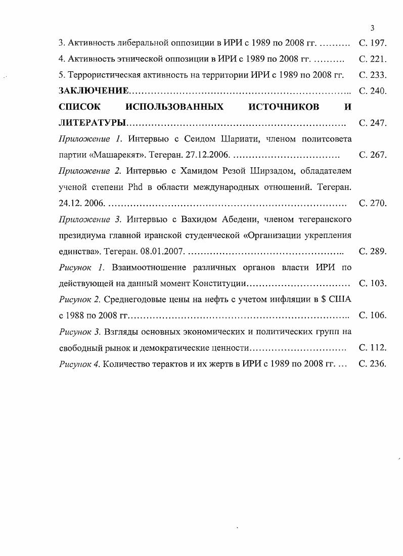  Конституционная революция в Иране гг	 С