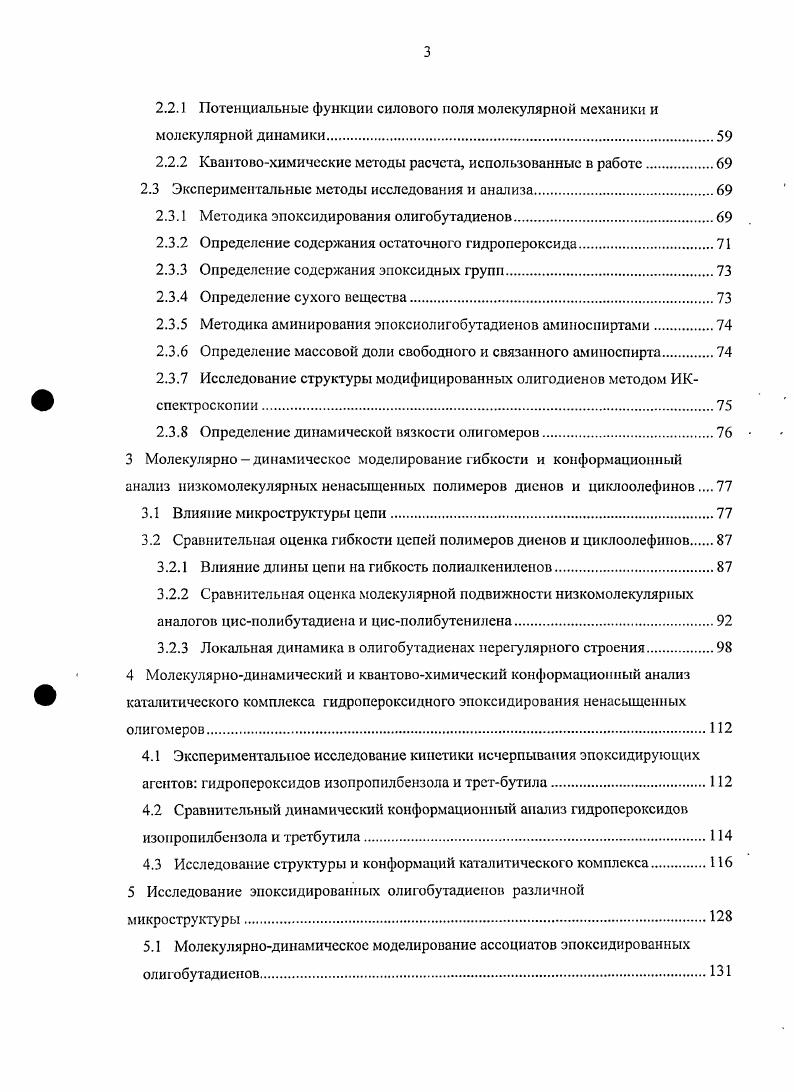 1.1.2 Методы сшивания жидких углеводородных каучуков и свойства вулканизатов