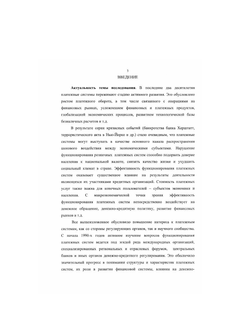 Структура и процедуры платежных систем