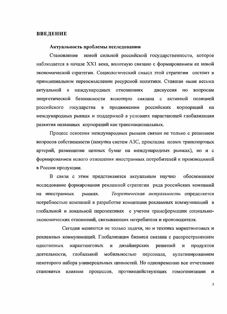 ГЛАВА 2. ПРОЦЕСС ПРОДВИЖЕНИЯ РОССИЙСКИХ НЕФТЕПРОДУКТОВ
