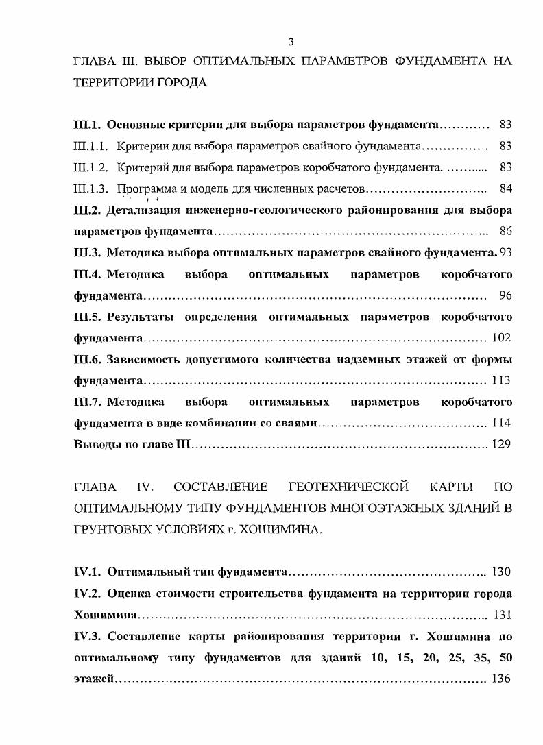 1.1. Географические и геологические условии города Хошимина 