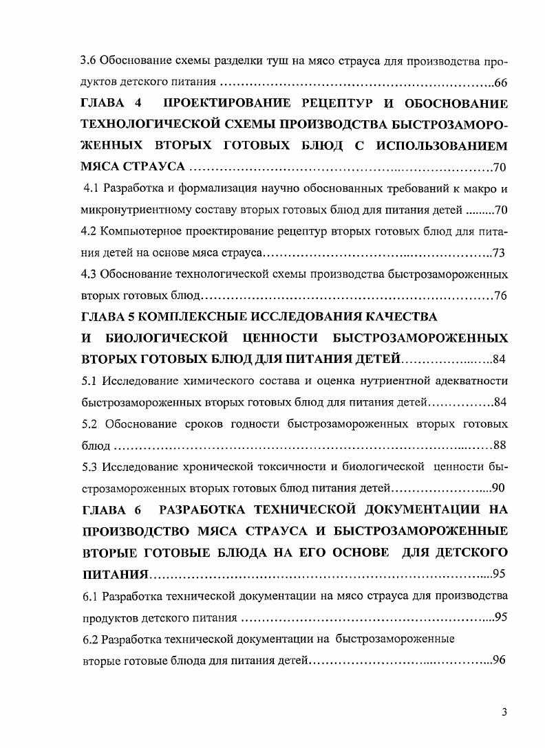 1.4 Перспективы развития мясной промышленности в области индустрии детского питания